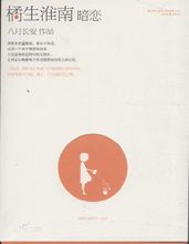 橘生淮南上部:浪漫切忌狗尾续貂